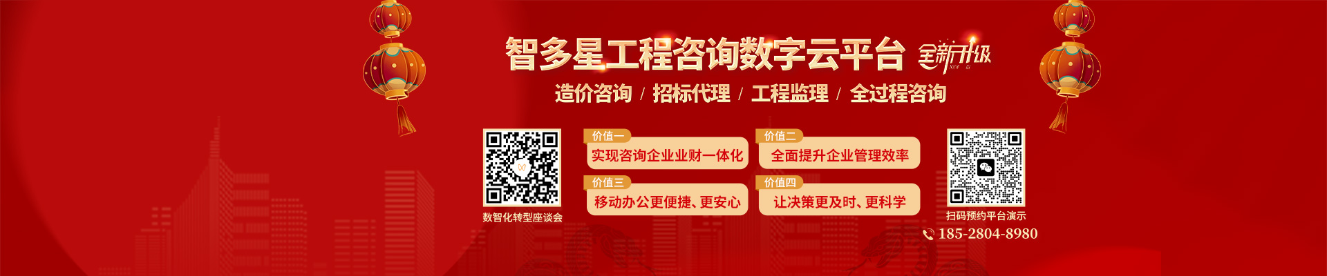智多星工程咨詢(xún)數字云平臺全新升級，助力咨詢(xún)企業(yè)數智化轉型！